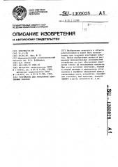 Устройство для управления адаптивным роботом (патент 1305028)