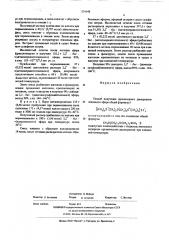 Способ получения производного димеркаптоэтилового эфира (патент 574148)