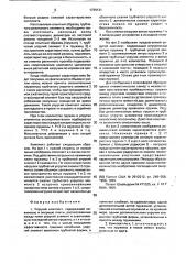 Упругий комплект ю.с.шастина (патент 1739131)