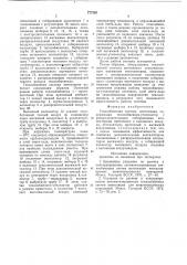Теплообменная система вентиляции (патент 777362)