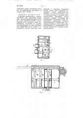 Концевой выключатель (патент 61464)