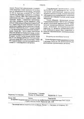 Штамм бактерий yersinia рsеudотuвеrсulоsis i серовара, используемый для изготовления протективного антигена (патент 1796675)