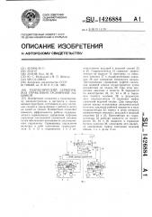 Гидравлический сервопривод управления гусеничной машиной (патент 1426884)