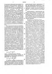 Устройство для накопления электрической энергии (патент 1631661)