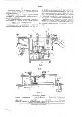 Устройство для изготовления изделий из термосваривающегося материала (патент 338421)