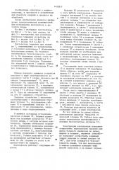 Кантователь (патент 1430217)