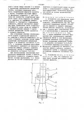 Устройство для формования химических нитей (патент 1652385)