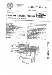 Способ измерения крутящего момента и устройство для его осуществления (патент 1795311)