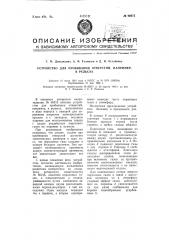 Устройство для пробивания отверстий, например, в рельсах (патент 66373)