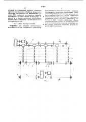 Устройство для загрузки многониточного волочильного стана (патент 433937)