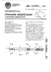 Устройство для рассечения тканей (патент 1319831)