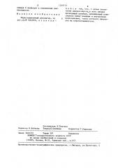Перестраиваемый резонатор (патент 1239773)