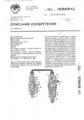 Устройство для подачи нескольких видов топлива в камеру сгорания двигателя внутреннего сгорания (патент 1838658)