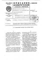 Одноковшовый экскаватор типаобратная лопата (патент 848536)