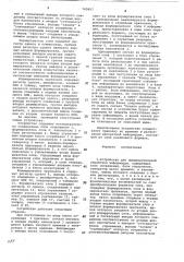 Устройство для предварительной обработки информации (патент 765807)