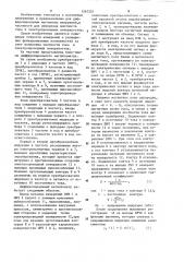 Дифференциальный магнитометр (патент 1267307)