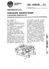 Промежуточный привод ленточного конвейера (патент 1288130)