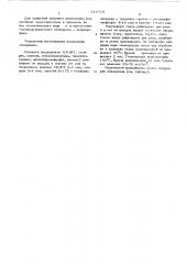Полимерная композиция (патент 516716)