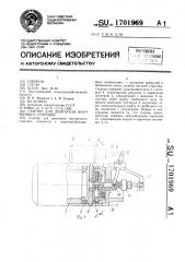 Стартер для двигателя внутреннего сгорания (патент 1701969)