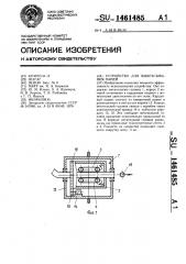 Устройство для выбрасывания мячей (патент 1461485)