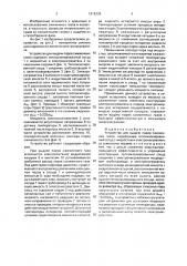 Устройство для выдачи паров сжиженных газов (патент 1819338)