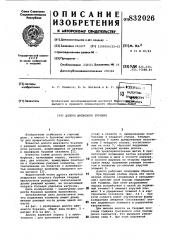 Долото шнекового бурения (патент 832026)
