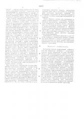 Кольцевой счетчик (патент 236873)