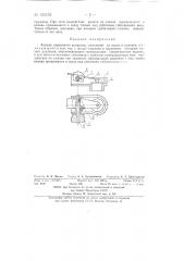 Клапан наркозного аппарата (патент 133195)