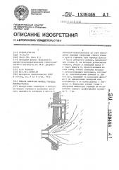 Способ контроля факела горелки котлоагрегата (патент 1539468)