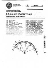 Привод шпинделей хлопкоуборочного аппарата (патент 1110403)