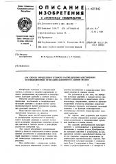 Способ определения углового распределения акустических и псевдозвуковых пульсаций давления в газовом потоке (патент 625142)