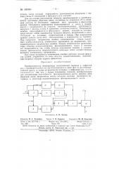 Преобразователь непрерывных электрических величин в цифровой код (патент 148340)
