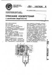 Гидромолот (патент 1057626)