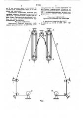 Безопасный канатный полиспаст (патент 874594)