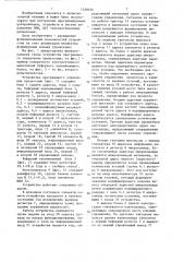 Устройство для программного управления процессами (патент 1328795)