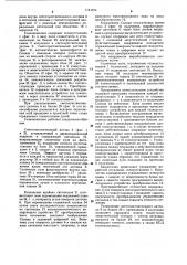 Гелиокомплекс (патент 1141274)