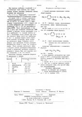 Способ получения производных оксима или их солей (патент 701531)