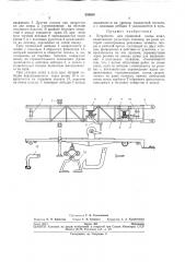 Устройство для одиночной смены шпал (патент 253854)