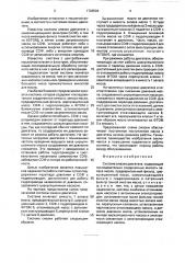 Система смазки двигателя (патент 1728504)