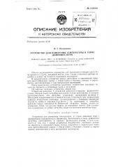 Устройство для измерения температуры в горне доменной печи (патент 134280)