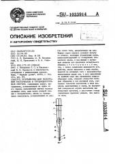 Устройство для испытаний материалов в труднодоступных местах (патент 1033914)