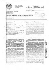 Соковыжималка (патент 1836044)