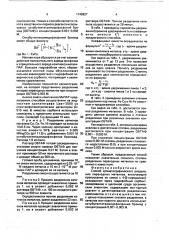 Способ хроматографического разделения переходных металлов (патент 1749827)