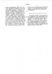 Нагнетатель раствора (патент 468010)