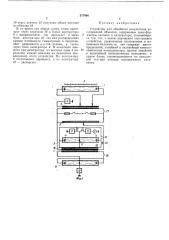 Устройство для обработки результатов исследований объектов (патент 217068)