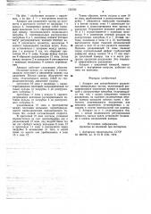 Аппарат для центробежного разделения минеральных частиц (патент 725703)