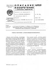 Способ получения 1,5-нафталиндисульфокислоты (патент 169521)