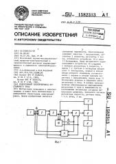 Реверсивный электропривод постоянного тока (патент 1582313)