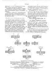 Способ сварки плавлением стыковых соединений (патент 524641)