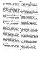 Устройство для измельчения и перемешивания материалов в растворах (патент 575128)